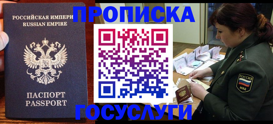прописка в квартире в Петушках