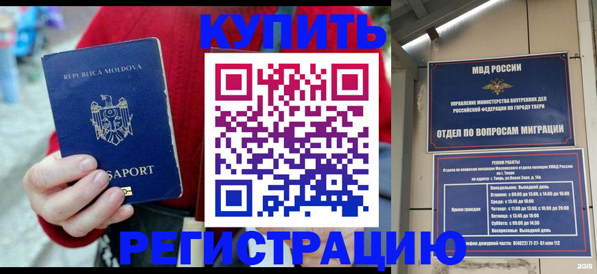 временная регистрация купить в Петушках